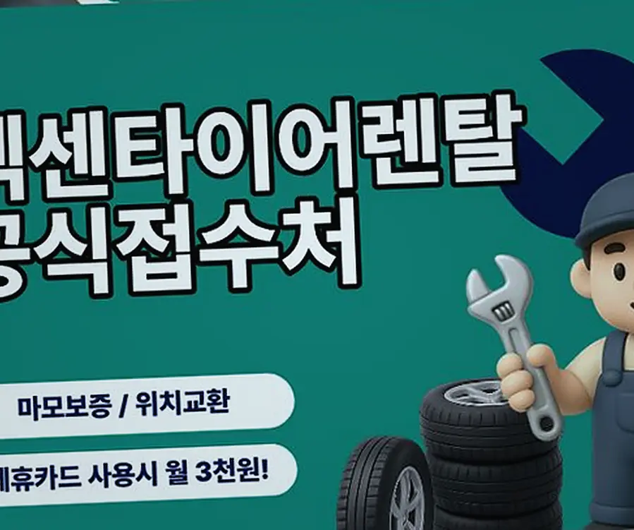 삼호읍 넥센타이어렌탈 기록 사진 1